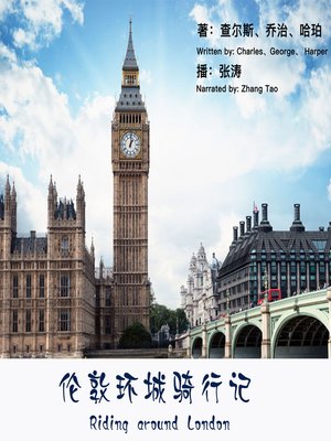 cover image of 伦敦环城骑行记